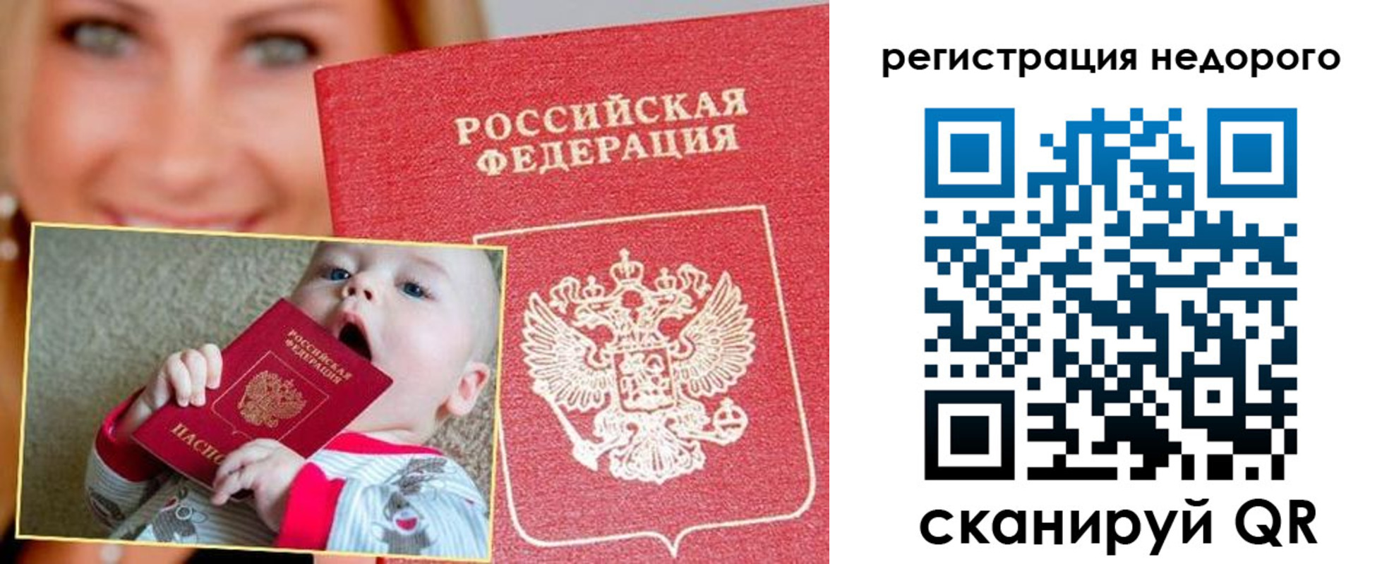 временная регистрация для всех в Ангарске