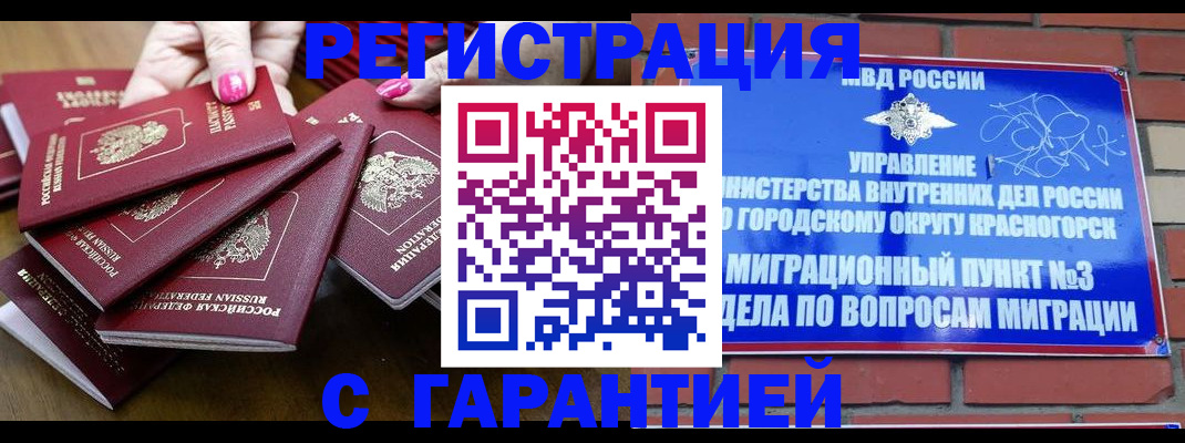 прописка для кредита в Ангарске