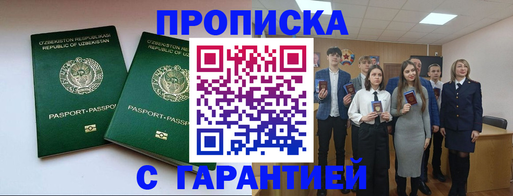 прописка иностранных граждан в Ангарске