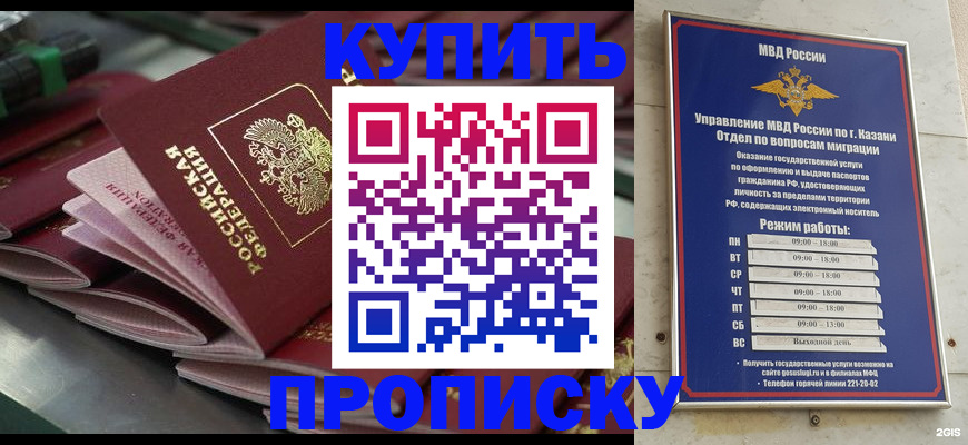 купить прописку в Ангарске